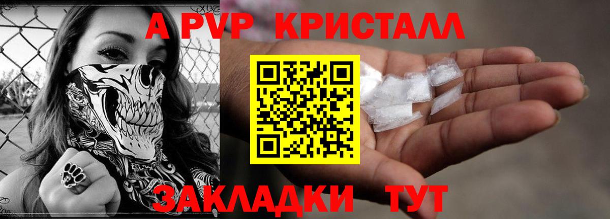 A PVP кристаллы Щёкино