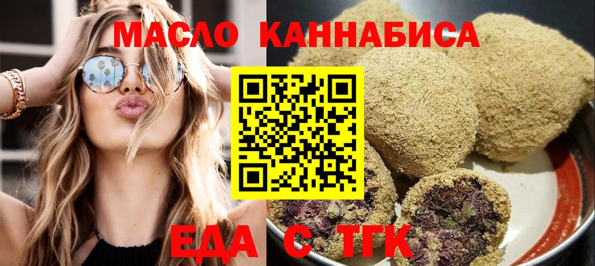 Еда ТГК марихуана  Вход с VPN  Щёкино 
