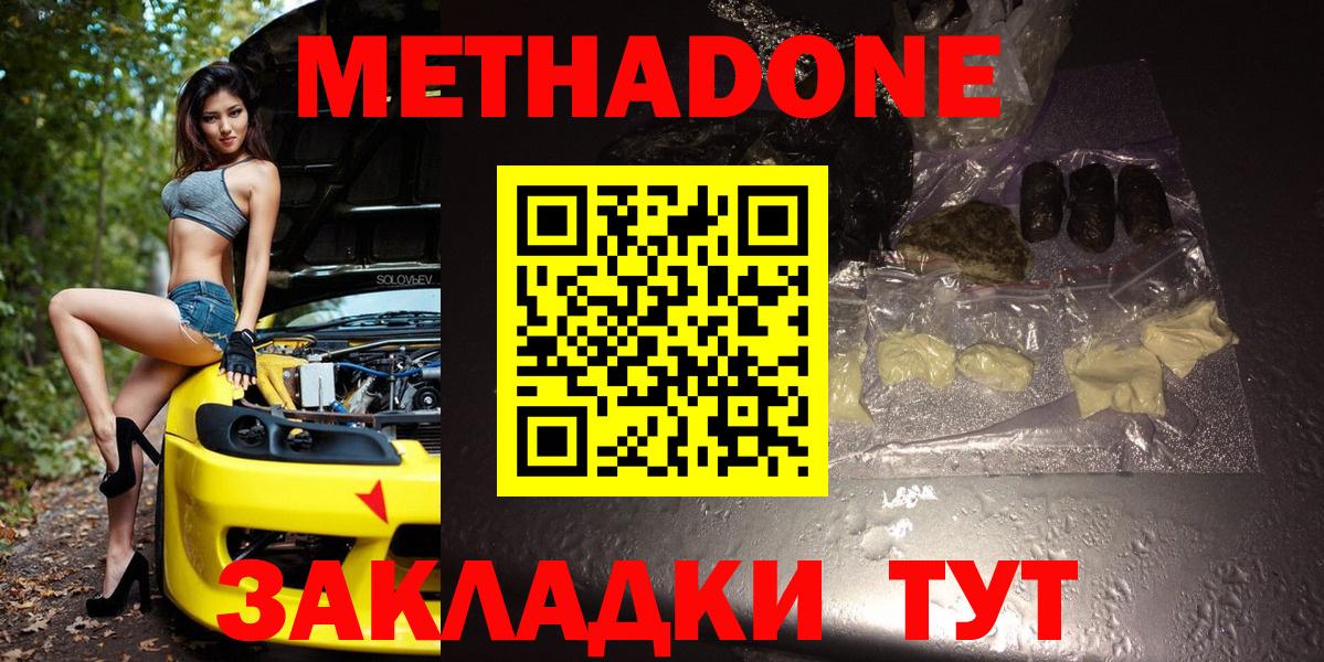 Метадон кристалл  Вход с VPN  Щёкино 