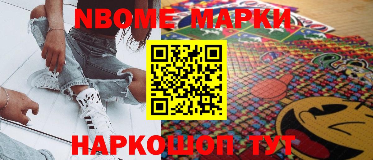 купить наркоту  Марки N-bome 1500мкг  Вход с VPN  Щёкино  Марки N-bome 1500мкг 